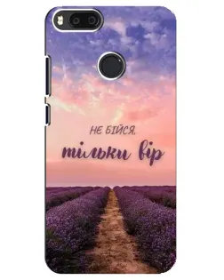 Чохол для Xiaomi Mi A1 / Mi 5X з картинкою «Не бійся — віруй» Чохол для Xiaomi Mi A1 / Mi 5X з картинкою «Не бійся — віруй»