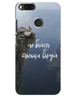 Чехол для Xiaomi Mi A1 / Mi 5X с картинкой «Вера над пропастью» Чехол для Xiaomi Mi A1 / Mi 5X с картинкой «Вера над пропастью»