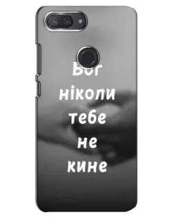 Чохол для Xiaomi Mi 8 Lite з картинкою «Бог не кине»