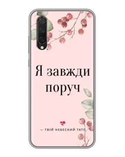 Чехол для Xiaomi Mi 9 Lite с картинкой «Я всегда рядом»
