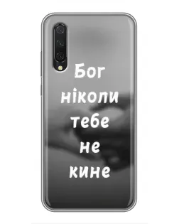 Чехол для Xiaomi Mi 9 Lite с картинкой «Бог не бросит»
