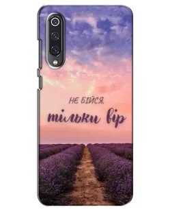 Чехол для Xiaomi Mi 9 SE с картинкой «Не бойся — веруй»
