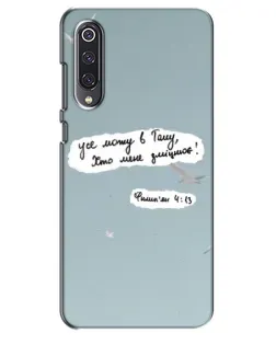 Чохол для Xiaomi Mi 9 SE з картинкою «Голуб миру та цитата»