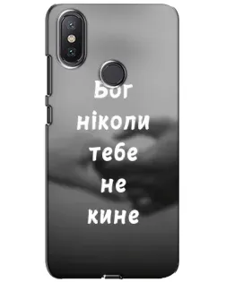 Чохол для Xiaomi Mi A2 Lite з картинкою «Бог не кине»