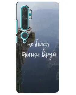 Чехол для Xiaomi Mi Note 10 с картинкой «Вера над пропастью» Чехол для Xiaomi Mi Note 10 с картинкой «Вера над пропастью»
