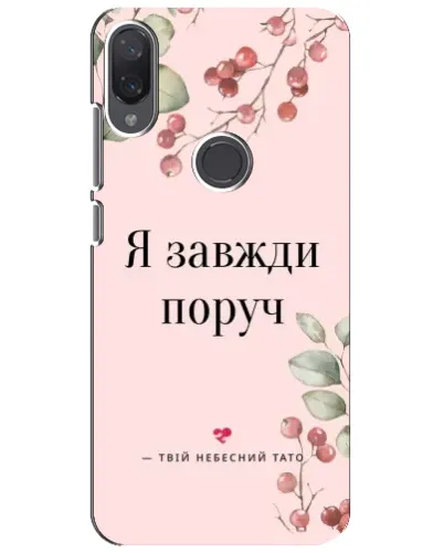 Чехол для Xiaomi Mi Play с картинкой «Я всегда рядом»