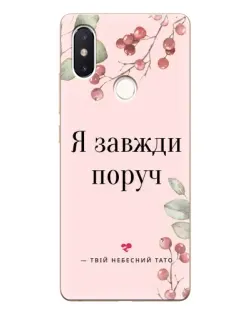 Чехол для Xiaomi Mi 8 SE с картинкой «Я всегда рядом»
