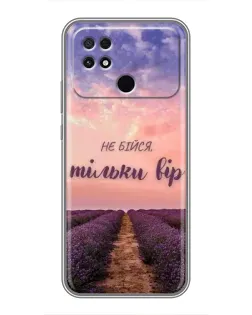 Чохол для Xiaomi POCO C40 з картинкою «Не бійся — віруй»