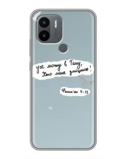 Чохол для Xiaomi Poco C50 з картинкою «Голуб миру та цитата» Чохол для Xiaomi Poco C50 з картинкою «Голуб миру та цитата»