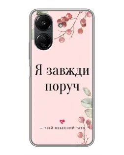Чохол для Xiaomi POCO C65 з картинкою «Я завжди поруч»