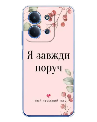 Чехол для Xiaomi Poco C85 с картинкой «Я всегда рядом»
