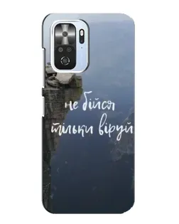 Чохол для Xiaomi POCO F3 з картинкою «Віра над прірвою» Чохол для Xiaomi POCO F3 з картинкою «Віра над прірвою»