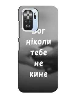 Чохол для Xiaomi POCO F3 з картинкою «Бог не кине» Чохол для Xiaomi POCO F3 з картинкою «Бог не кине»