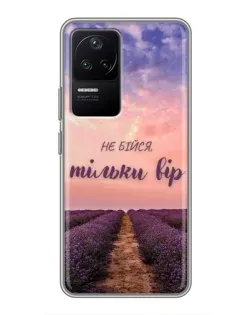 Чехол для Xiaomi POCO F4 (5G) с картинкой «Не бойся — веруй»