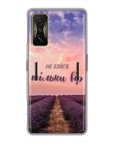 Чохол для Xiaomi POCO F4 GT з картинкою «Не бійся — віруй»