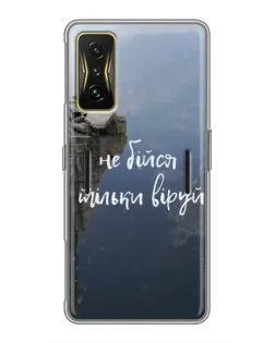 Чехол для Xiaomi POCO F4 GT с картинкой «Вера над пропастью»
