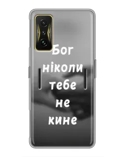 Чехол для Xiaomi POCO F4 GT с картинкой «Бог не бросит»