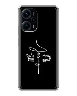 Чохол для Xiaomi POCO F5 з картинкою «Король Слави Jesus»