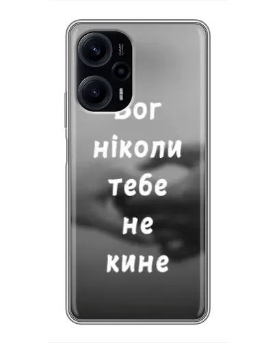 Чехол для Xiaomi POCO F5 с картинкой «Бог не бросит» Чехол для Xiaomi POCO F5 с картинкой «Бог не бросит»