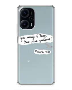 Чехол для Xiaomi POCO F5 с картинкой «Голубь мира и цитата» Чехол для Xiaomi POCO F5 с картинкой «Голубь мира и цитата»