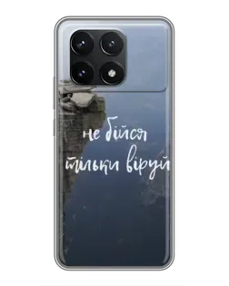 Чохол для Xiaomi POCO F6 Pro з картинкою «Віра над прірвою» Чохол для Xiaomi POCO F6 Pro з картинкою «Віра над прірвою»