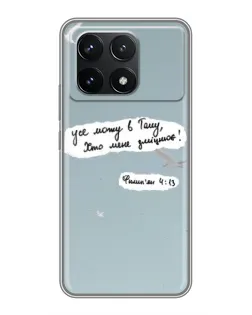 Чохол для Xiaomi POCO F6 Pro з картинкою «Голуб миру та цитата» Чохол для Xiaomi POCO F6 Pro з картинкою «Голуб миру та цитата»