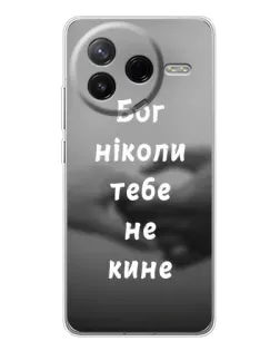 Чехол для Xiaomi POCO F7 Pro с картинкой «Бог не бросит»