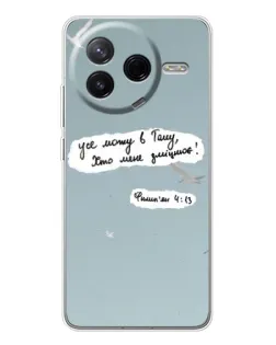 Чехол для Xiaomi POCO F7 Pro с картинкой «Голубь мира и цитата»