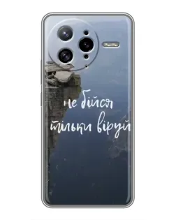 Чехол для Xiaomi POCO F7 Ultra с картинкой «Вера над пропастью» Чехол для Xiaomi POCO F7 Ultra с картинкой «Вера над пропастью»