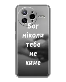 Чехол для Xiaomi POCO F7 Ultra с картинкой «Бог не бросит» Чехол для Xiaomi POCO F7 Ultra с картинкой «Бог не бросит»