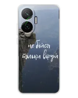 Чохол для Xiaomi POCO F7 з картинкою «Віра над прірвою» Чохол для Xiaomi POCO F7 з картинкою «Віра над прірвою»