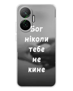 Чохол для Xiaomi POCO F7 з картинкою «Бог не кине» Чохол для Xiaomi POCO F7 з картинкою «Бог не кине»