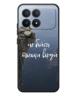 Чохол для Xiaomi Poco F8 Pro з картинкою «Віра над прірвою»