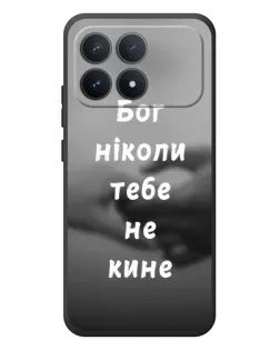 Чохол для Xiaomi Poco F8 Pro з картинкою «Бог не кине»