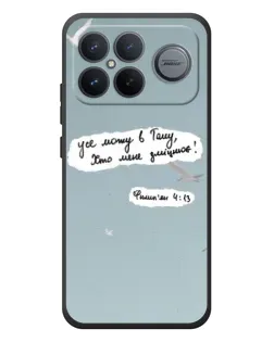 Чехол для Xiaomi Poco F8 Ultra с картинкой «Голубь мира и цитата»