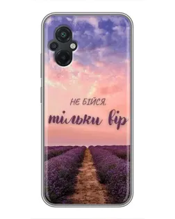 Чохол для Xiaomi POCO M5 з картинкою «Не бійся — віруй»
