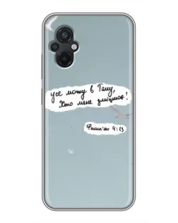 Чехол для Xiaomi POCO M5 с картинкой «Голубь мира и цитата»