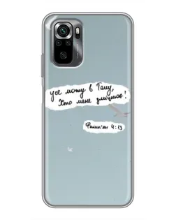Чехол для Xiaomi POCO M5s с картинкой «Голубь мира и цитата»