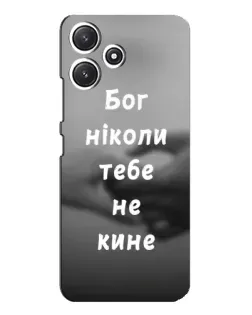 Чохол для Xiaomi POCO M6 Pro (5G) з картинкою «Бог не кине»
