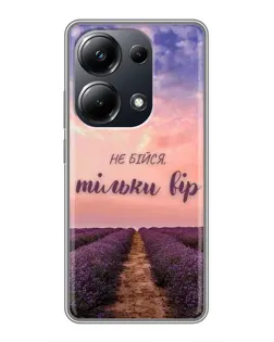 Чохол для Xiaomi POCO M6 Pro з картинкою «Не бійся — віруй» Чохол для Xiaomi POCO M6 Pro з картинкою «Не бійся — віруй»