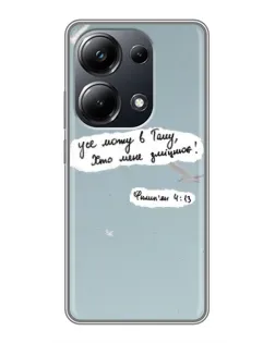 Чехол для Xiaomi POCO M6 Pro с картинкой «Голубь мира и цитата»