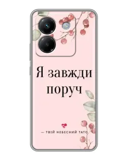Чехол для Xiaomi Poco M7 Pro 5G с картинкой «Я всегда рядом»