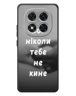 Чохол для Xiaomi Poco M8 Pro з картинкою «Бог не кине» Чохол для Xiaomi Poco M8 Pro з картинкою «Бог не кине»