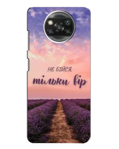 Чохол для Xiaomi POCO X3 з картинкою «Не бійся — віруй»