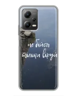 Чохол для Xiaomi POCO X5 (5G) з картинкою «Віра над прірвою»