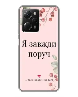 Чехол для Xiaomi POCO X5 Pro (5G) с картинкой «Я всегда рядом»