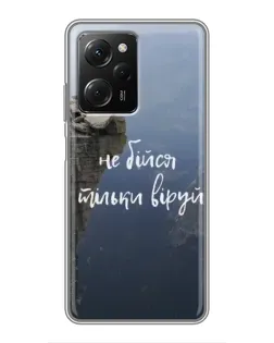 Чохол для Xiaomi POCO X5 Pro (5G) з картинкою «Віра над прірвою»