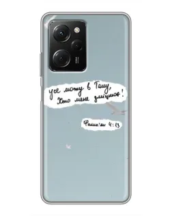 Чохол для Xiaomi POCO X5 Pro (5G) з картинкою «Голуб миру та цитата»