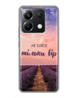 Чохол для Xiaomi POCO X6 5G з картинкою «Не бійся — віруй» Чохол для Xiaomi POCO X6 5G з картинкою «Не бійся — віруй»