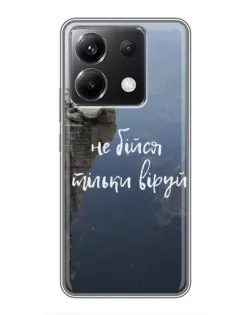 Чехол для Xiaomi POCO X6 5G с картинкой «Вера над пропастью»